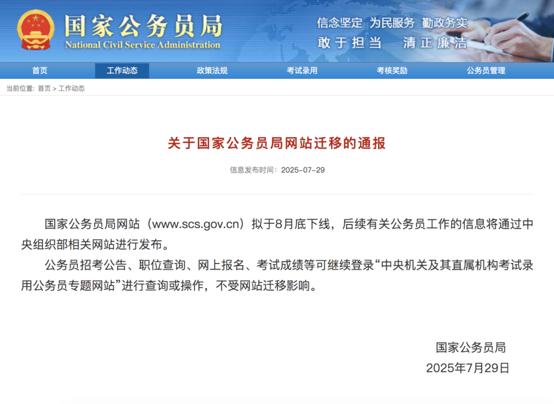 2026国考公务员报名条件是什么？预计10月15日起，满足这些即可报名(图1)