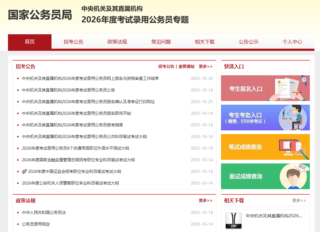 别说不知道！2026国考成绩公布时间：2026年1月(图1)
